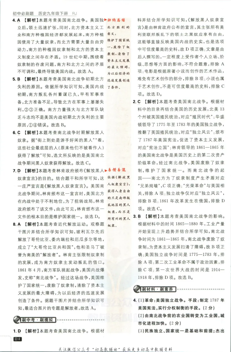 《初中必刷题九年级下册历史人教版答案_2、2025初中必刷题合集_初中必刷题23+24+25上册_2023版》第5页预览