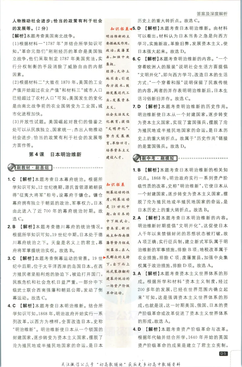 《初中必刷题九年级下册历史人教版答案_2、2025初中必刷题合集_初中必刷题23+24+25上册_2023版》第6页预览