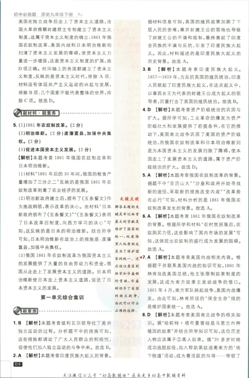 《初中必刷题九年级下册历史人教版答案_2、2025初中必刷题合集_初中必刷题23+24+25上册_2023版》第7页预览