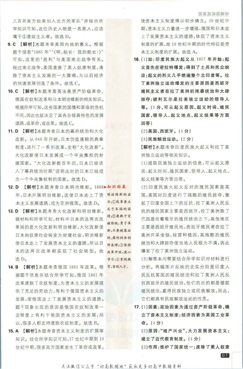 《初中必刷题九年级下册历史人教版答案_2、2025初中必刷题合集_初中必刷题23+24+25上册_2023版》第8页预览