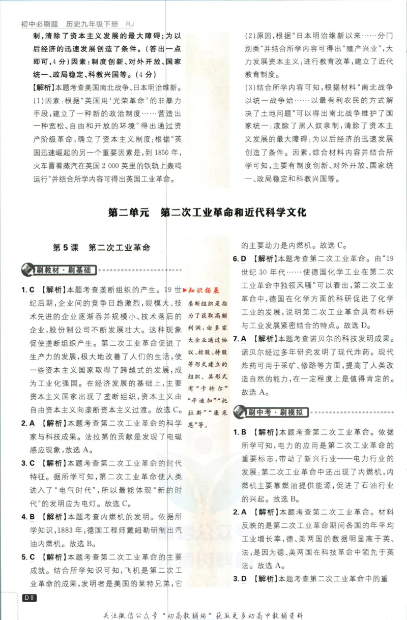 《初中必刷题九年级下册历史人教版答案_2、2025初中必刷题合集_初中必刷题23+24+25上册_2023版》第9页预览