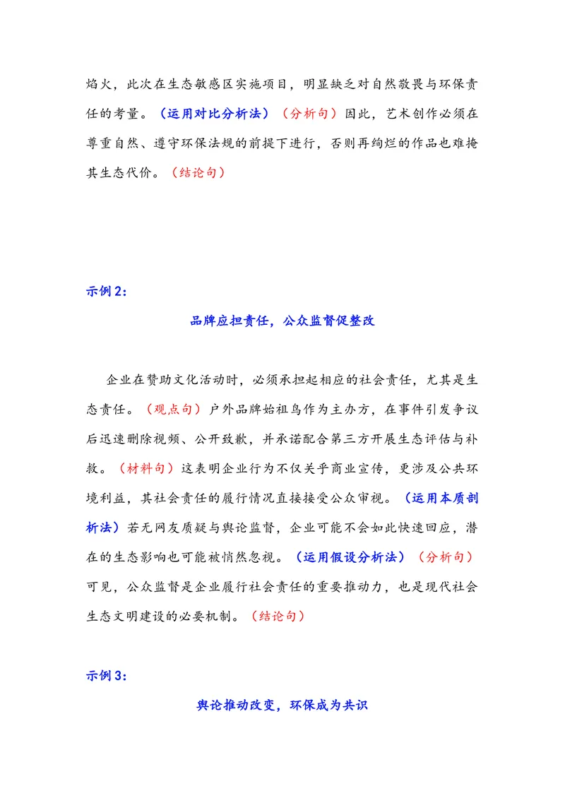 《专题04时事素材积累运用：蔡国强烟花秀事件中国“南天门计划”颜宁喊话马化腾（全国通用）_专项复习_2026年-语文专项复习_342026年高考语文作文提分技法微专题（全国通用）_资料》第3页预览