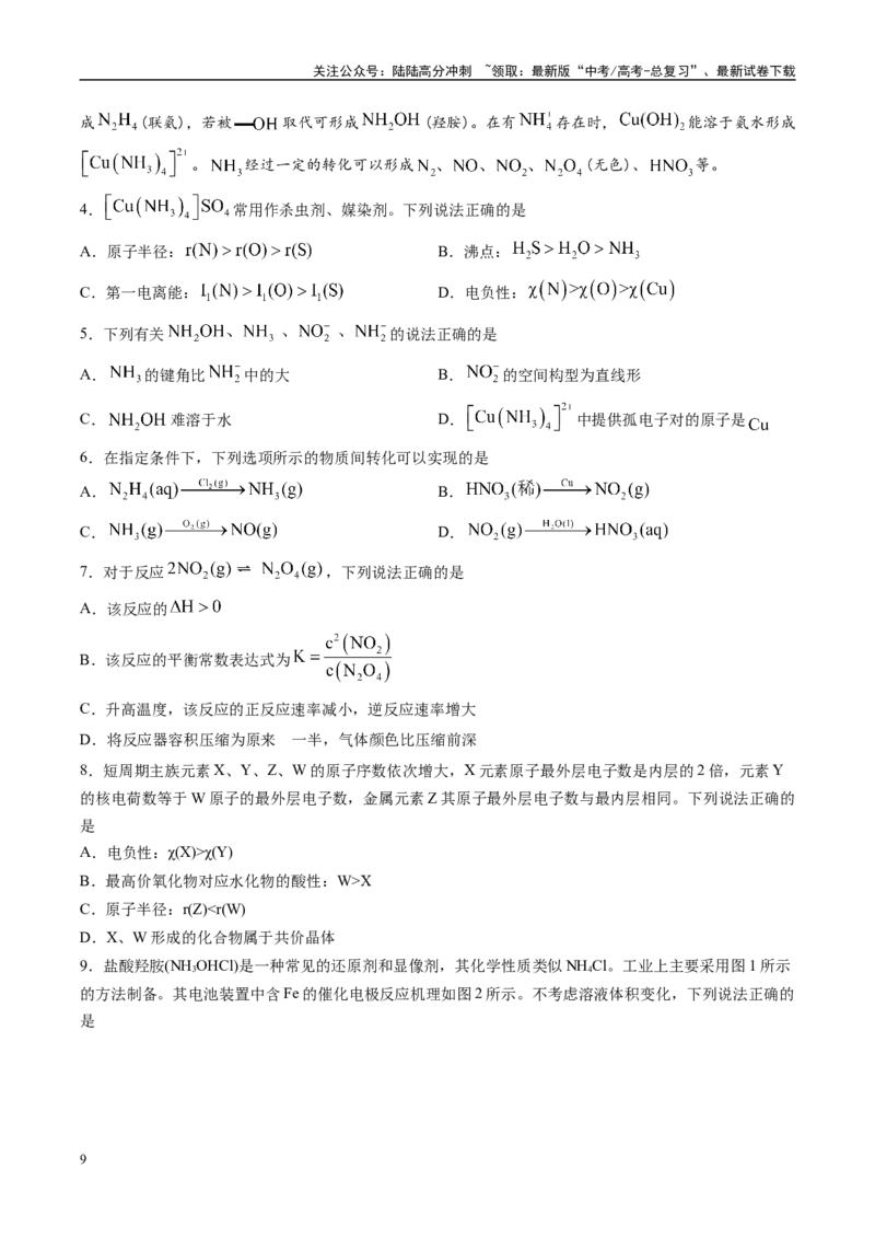 《信息必刷卷05（江苏专用）（学生版）_05-化学-高考总复习_专项复习_2025年_2025年高考考前必刷题（多地区）化学_2025年高考化学考前必刷卷（江苏专用）5套》第3页预览