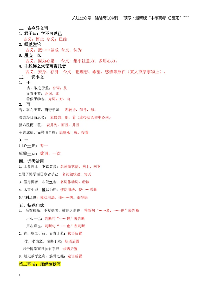 《专题01劝学+师说（文言文挖空训练）（全国通用）（答案版）_一轮复习_2026年-语文一轮复习_2026年高考语文一轮复习文言文挖空训练（全国通用）-G422_资料》第2页预览
