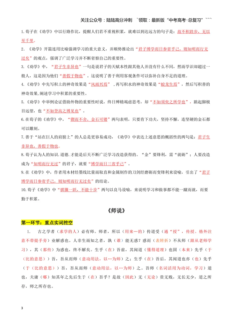 《专题01劝学+师说（文言文挖空训练）（全国通用）（答案版）_一轮复习_2026年-语文一轮复习_2026年高考语文一轮复习文言文挖空训练（全国通用）-G422_资料》第3页预览