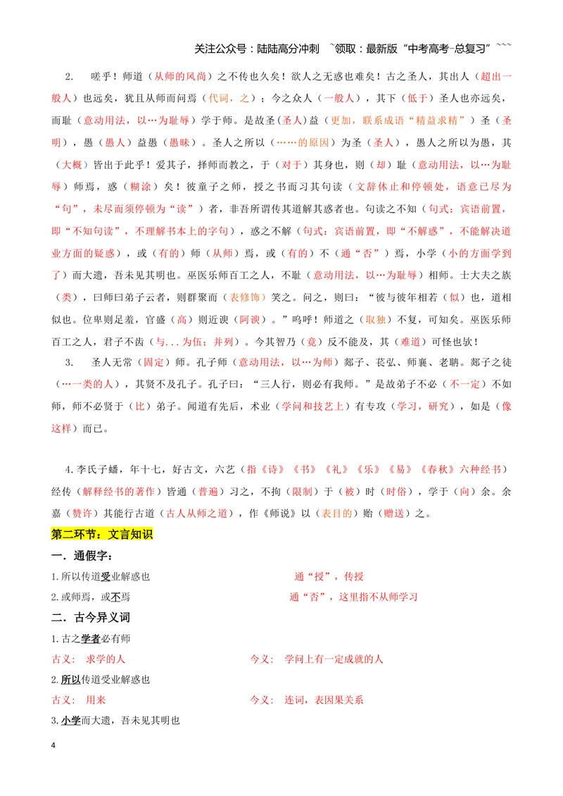 《专题01劝学+师说（文言文挖空训练）（全国通用）（答案版）_一轮复习_2026年-语文一轮复习_2026年高考语文一轮复习文言文挖空训练（全国通用）-G422_资料》第4页预览