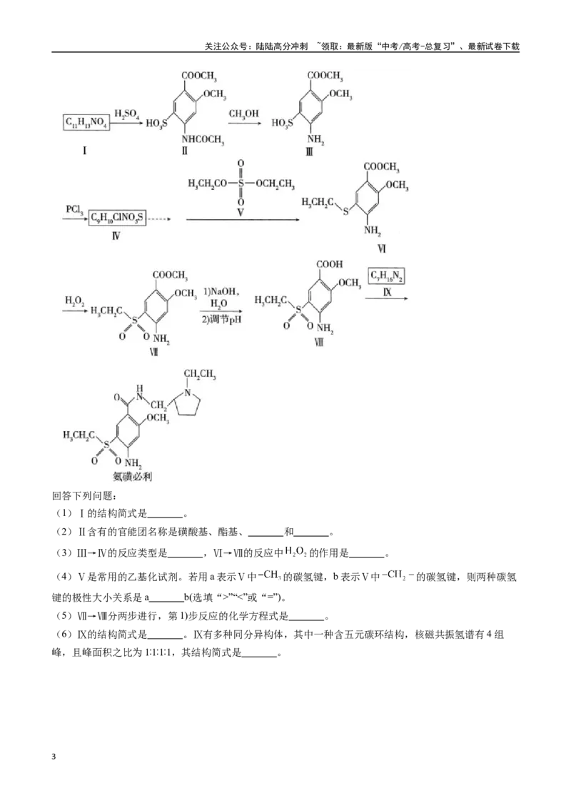 《专题22有机化学基础综合题——单一推断类（全国通用）（原卷版）_05-化学-高考总复习_专项复习_2024年_2024年高考化学真题分类汇编（全国通用）》第3页预览