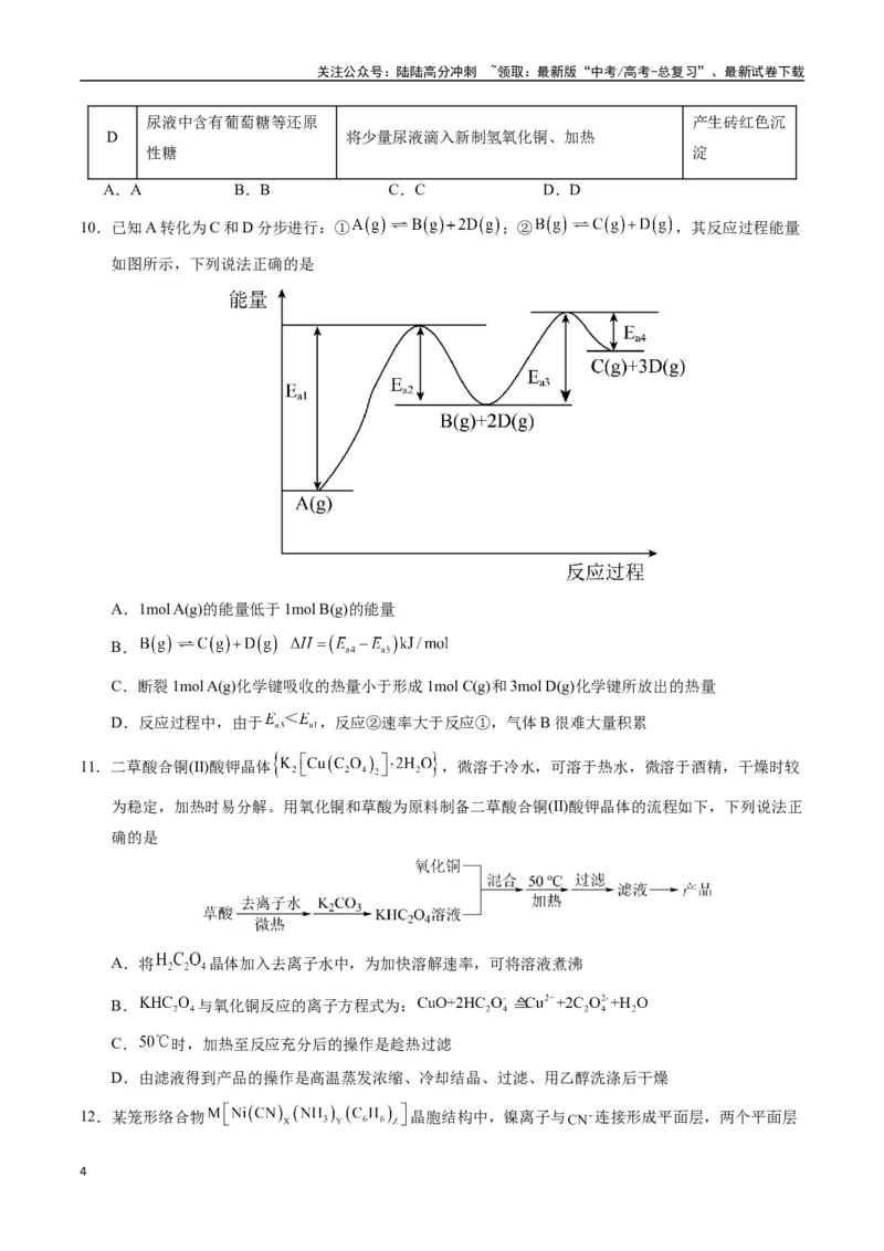 《化学（甘肃卷）（考试版）_05-化学-高考总复习_一轮复习_2025年_2025年高考化学第一次模拟卷23套》第4页预览