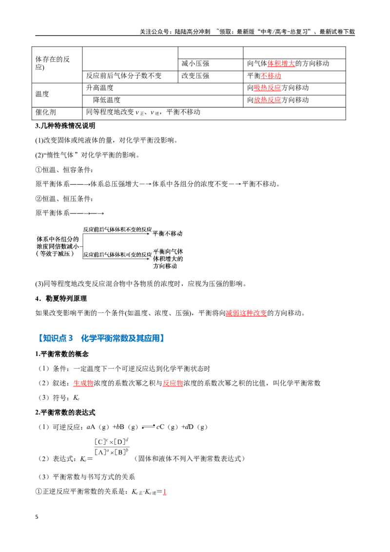 《专题18化学平衡与平衡常数、转化率六大题型（新高考通用）（教师版）_05-化学-高考总复习_专项复习_2025年_2025年高考化学举一反三重难点题型归纳知识点梳理变式训练_资料》第5页预览