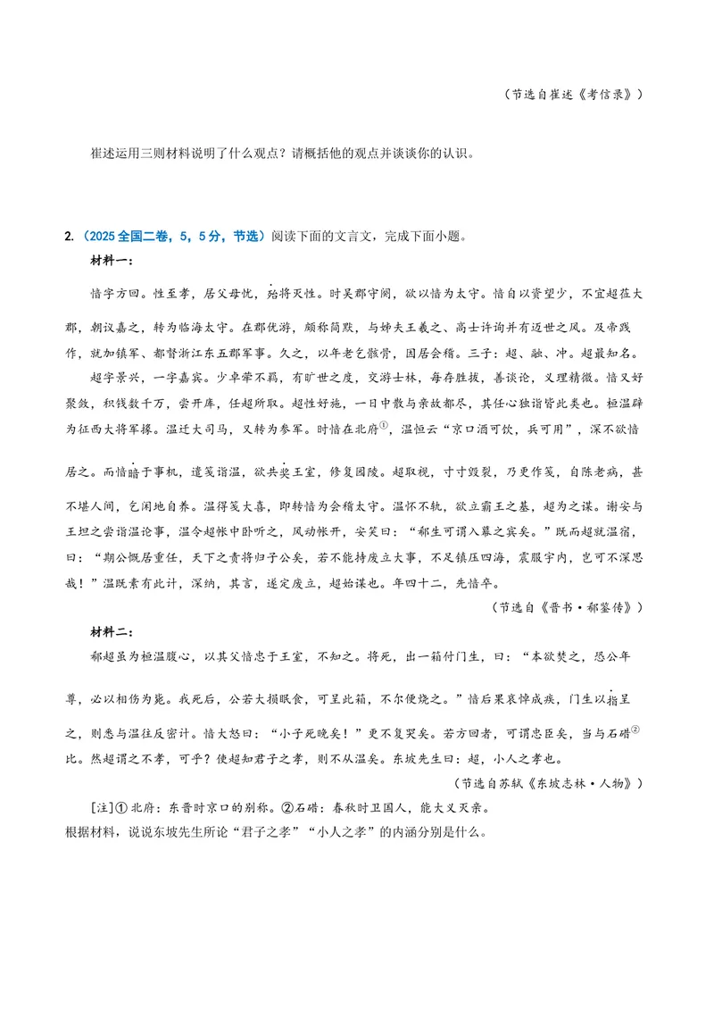 《专题05文言简答题（复习讲义）（全国通用）（学生版）(1)_二轮复习_2026年-语文二轮复习_2026年高考语文二轮复习课件+讲义+练习（新高考通用）-G92_2026版》第4页预览