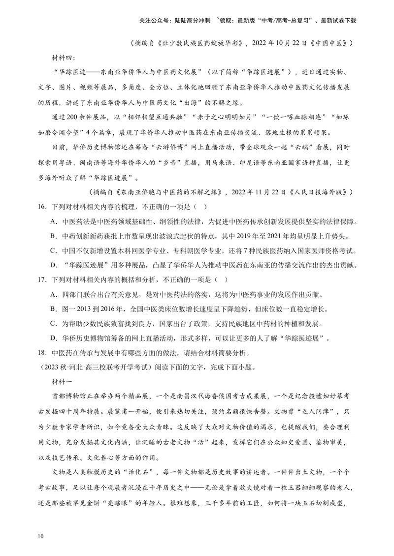 《专题01非连续性文本阅读20题（名校预测）（新课标Ⅰ卷区专用）-（原卷版）_一轮复习_2025年_2025年新高考语文一轮复习题型专练习题试卷强化训练题_新高考（课标）Ⅰ卷地区》第10页预览