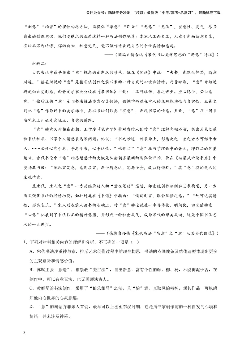 《专题01非连续性文本阅读20题（名校预测）（新课标Ⅰ卷区专用）-（原卷版）_一轮复习_2025年_2025年新高考语文一轮复习题型专练习题试卷强化训练题_新高考（课标）Ⅰ卷地区》第2页预览
