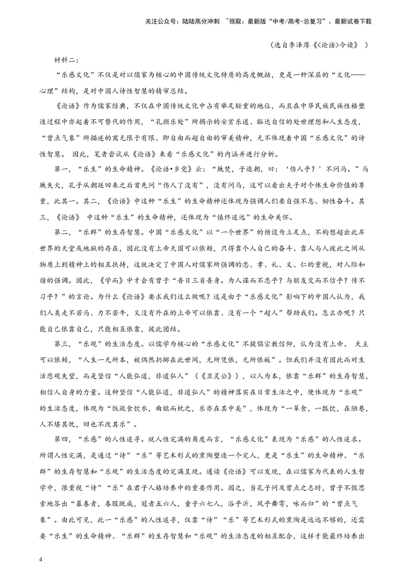 《专题01非连续性文本阅读20题（名校预测）（新课标Ⅰ卷区专用）-（原卷版）_一轮复习_2025年_2025年新高考语文一轮复习题型专练习题试卷强化训练题_新高考（课标）Ⅰ卷地区》第4页预览