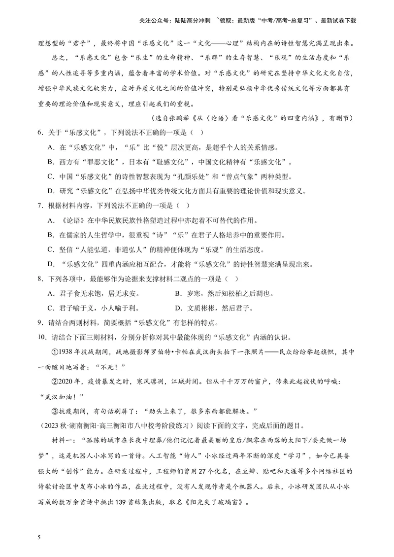 《专题01非连续性文本阅读20题（名校预测）（新课标Ⅰ卷区专用）-（原卷版）_一轮复习_2025年_2025年新高考语文一轮复习题型专练习题试卷强化训练题_新高考（课标）Ⅰ卷地区》第5页预览
