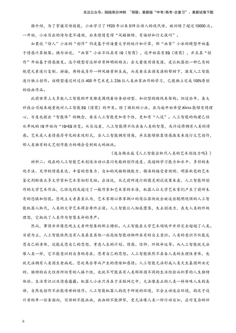 《专题01非连续性文本阅读20题（名校预测）（新课标Ⅰ卷区专用）-（原卷版）_一轮复习_2025年_2025年新高考语文一轮复习题型专练习题试卷强化训练题_新高考（课标）Ⅰ卷地区》第6页预览