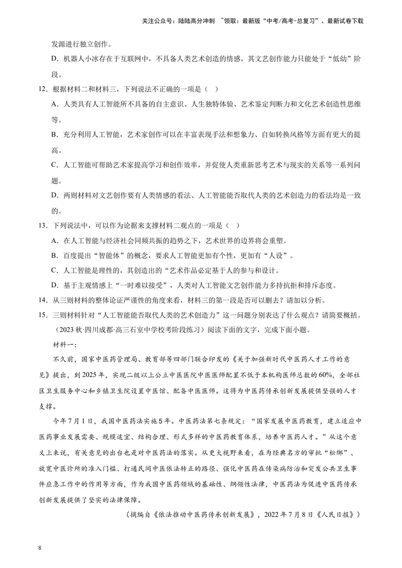 《专题01非连续性文本阅读20题（名校预测）（新课标Ⅰ卷区专用）-（原卷版）_一轮复习_2025年_2025年新高考语文一轮复习题型专练习题试卷强化训练题_新高考（课标）Ⅰ卷地区》第8页预览