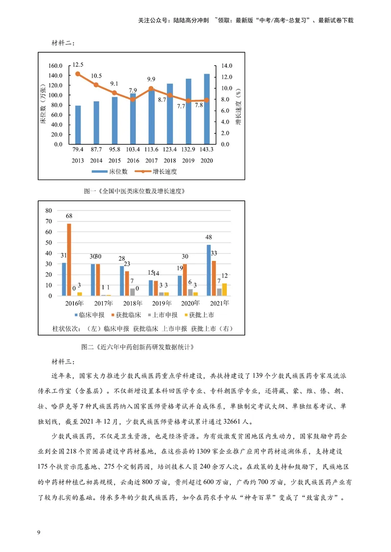 《专题01非连续性文本阅读20题（名校预测）（新课标Ⅰ卷区专用）-（原卷版）_一轮复习_2025年_2025年新高考语文一轮复习题型专练习题试卷强化训练题_新高考（课标）Ⅰ卷地区》第9页预览
