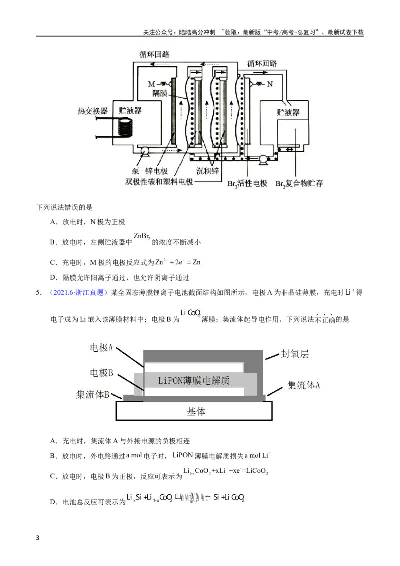 《专题36化学电源之可充电电池（学生版）_05-化学-高考总复习_专项复习_2025年_十年（2013-2022）高考化学真题分项汇编（全国通用）_专题36化学电源之可充电电池（全国通用）》第3页预览