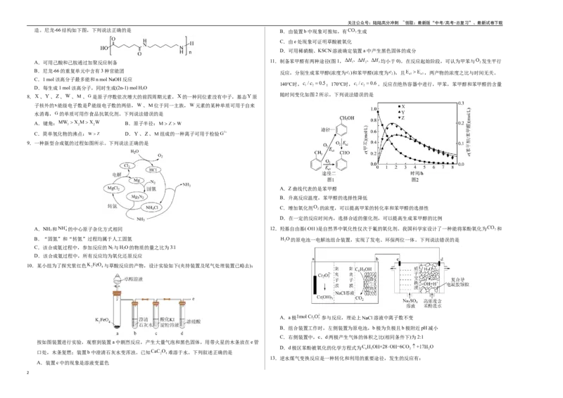 《化学（四川卷）（考试版A3）_05-化学-高考总复习_专项复习_2025年_2025年高考第一二三次模拟卷（多地区）化学_2025年高考化学第三次模拟考试24套_化学（四川卷）》第2页预览