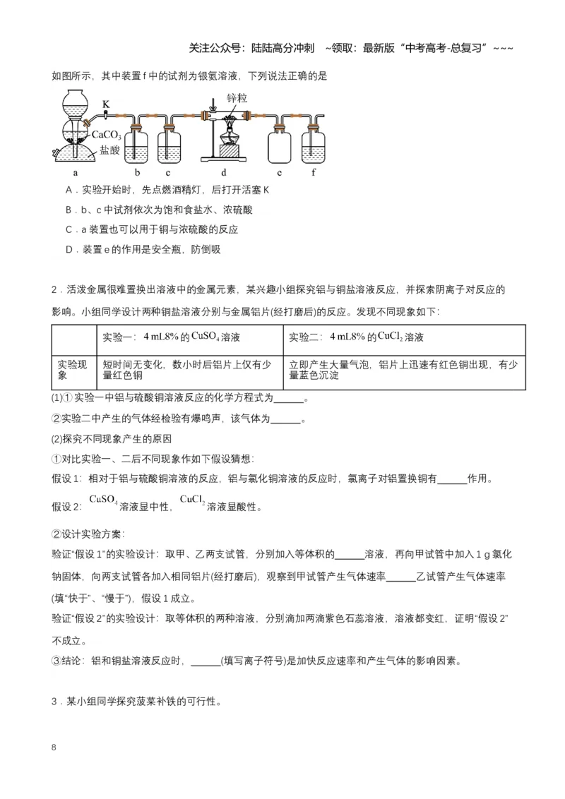 《专题04综合实验题型探究（知识清单）（全国通用）（学生版）_05-化学-高考总复习_一轮复习_2026年-化学高考一轮复习_2026年高考化学一轮复习讲义+练习+课件（新教材新高考）-G55_2026版》第8页预览