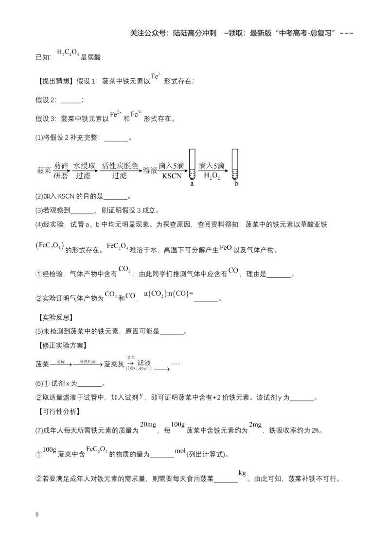 《专题04综合实验题型探究（知识清单）（全国通用）（学生版）_05-化学-高考总复习_一轮复习_2026年-化学高考一轮复习_2026年高考化学一轮复习讲义+练习+课件（新教材新高考）-G55_2026版》第9页预览