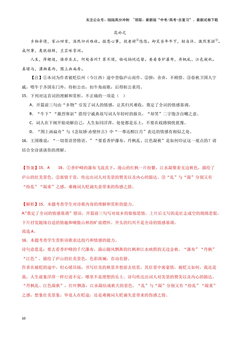 《专题04古代诗歌阅读（解析版）（新高考通用）_专项复习_2025年_2024年高考一模试题分类汇编语文新高考通用_448》第10页预览