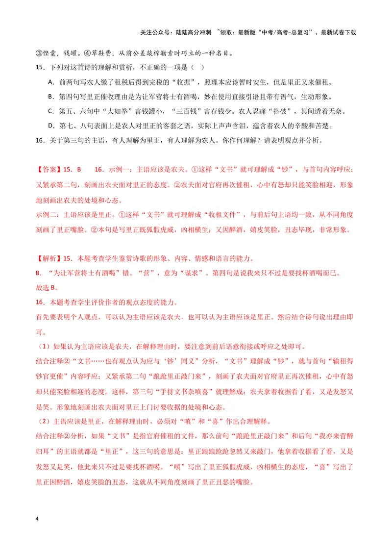 《专题04古代诗歌阅读（解析版）（新高考通用）_专项复习_2025年_2024年高考一模试题分类汇编语文新高考通用_448》第4页预览