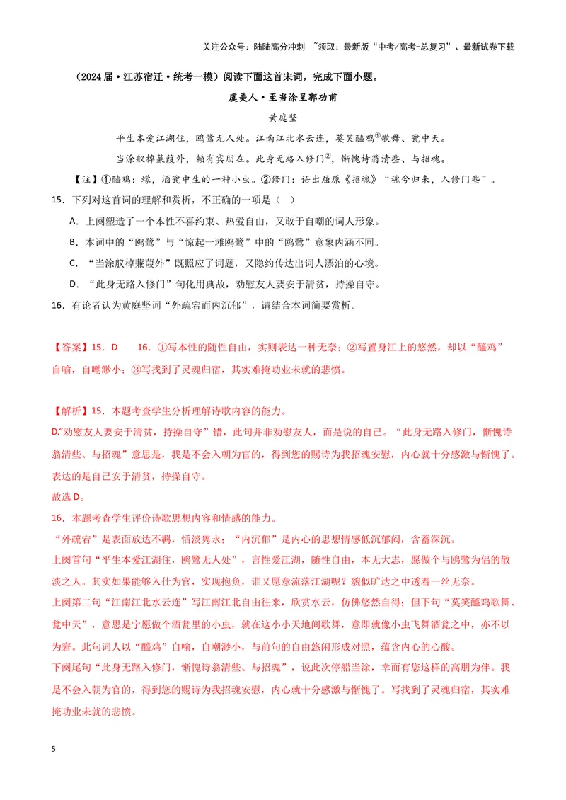 《专题04古代诗歌阅读（解析版）（新高考通用）_专项复习_2025年_2024年高考一模试题分类汇编语文新高考通用_448》第5页预览