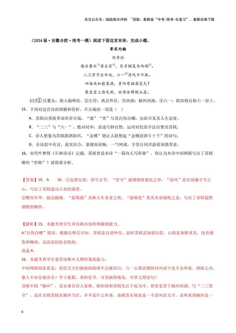 《专题04古代诗歌阅读（解析版）（新高考通用）_专项复习_2025年_2024年高考一模试题分类汇编语文新高考通用_448》第6页预览