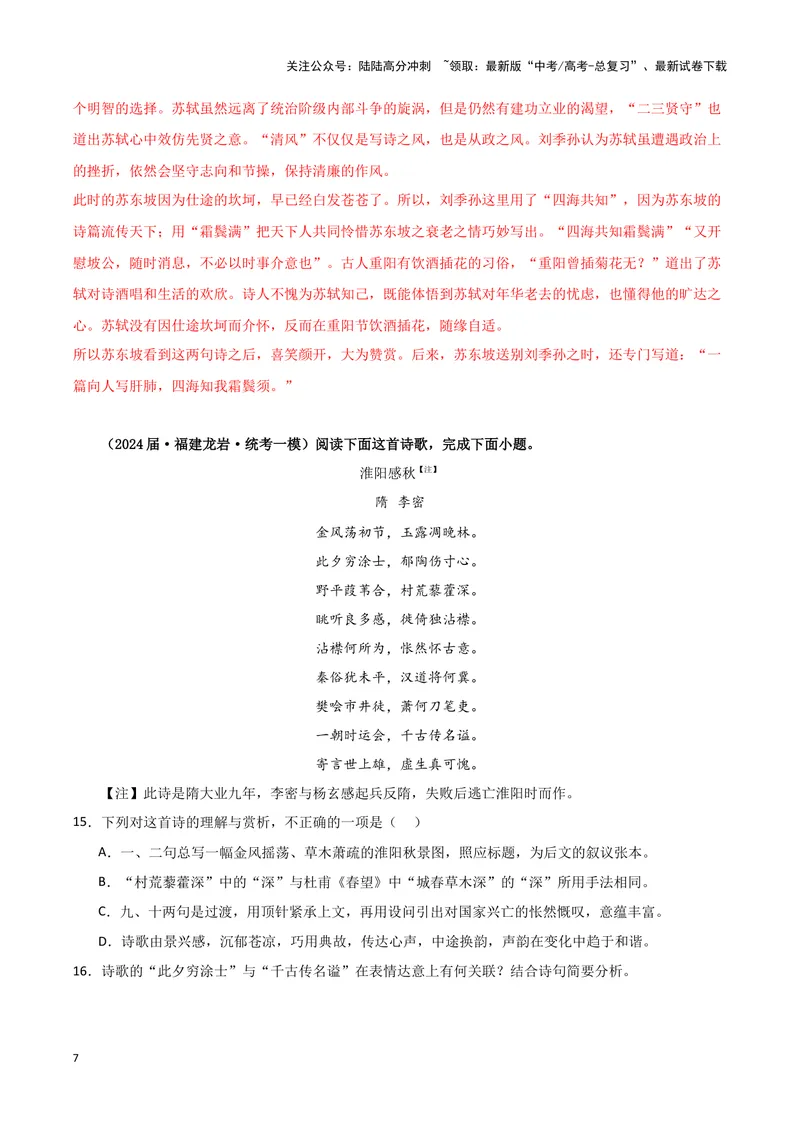 《专题04古代诗歌阅读（解析版）（新高考通用）_专项复习_2025年_2024年高考一模试题分类汇编语文新高考通用_448》第7页预览