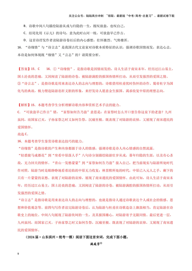 《专题04古代诗歌阅读（解析版）（新高考通用）_专项复习_2025年_2024年高考一模试题分类汇编语文新高考通用_448》第9页预览