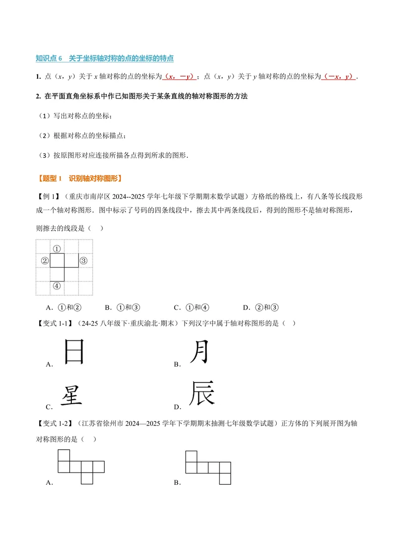 《专题15.1图形的轴对称(讲义)(原卷版)_2026语数英7-9年级上《举一反三系列》多版本_2026《初中数学•举一反三系列》8上多版本_2026《初中数学•举一反三系列》8上(人教)》第3页预览