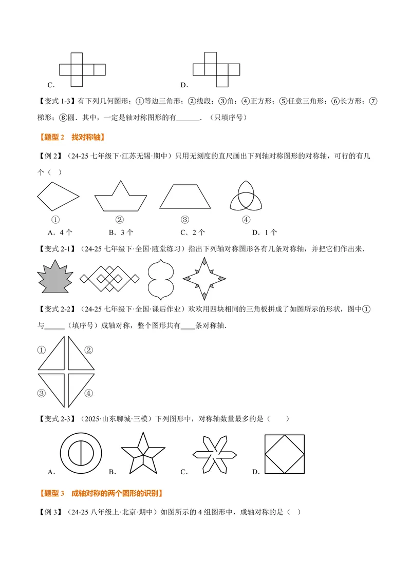 《专题15.1图形的轴对称(讲义)(原卷版)_2026语数英7-9年级上《举一反三系列》多版本_2026《初中数学•举一反三系列》8上多版本_2026《初中数学•举一反三系列》8上(人教)》第4页预览