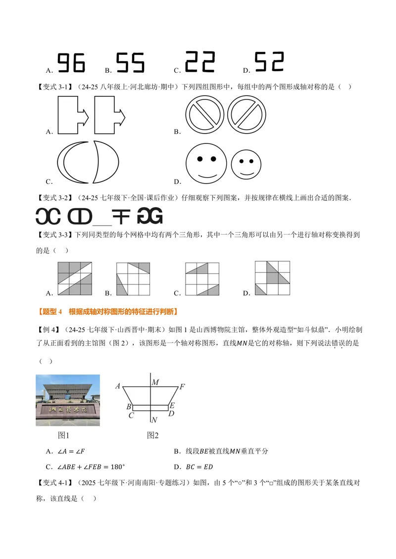 《专题15.1图形的轴对称(讲义)(原卷版)_2026语数英7-9年级上《举一反三系列》多版本_2026《初中数学•举一反三系列》8上多版本_2026《初中数学•举一反三系列》8上(人教)》第5页预览