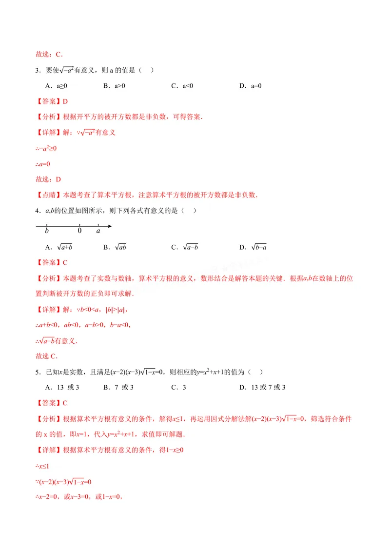《专题02算术平方根的双重非负性(40题)(专项训练)(解析版)_2026语数英7-9年级上《举一反三系列》多版本_2026《初中数学•举一反三系列》8上多版本》第2页预览