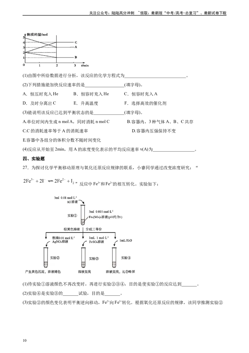 《专题07化学反应速率和化学平衡（习题）_05-化学-高考总复习_二轮复习_2025年_2025年高考化学二轮复习专题冲刺讲义习题考点练全国通用》第10页预览