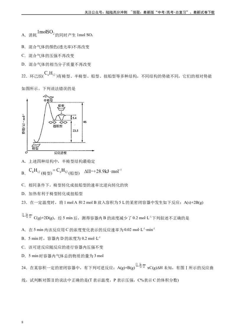 《专题07化学反应速率和化学平衡（习题）_05-化学-高考总复习_二轮复习_2025年_2025年高考化学二轮复习专题冲刺讲义习题考点练全国通用》第8页预览
