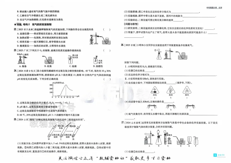 《2026《中考化学•必刷真题分类》_小初高学习资料合集（每天更新）_2026《中考真题分类》全科》第10页预览