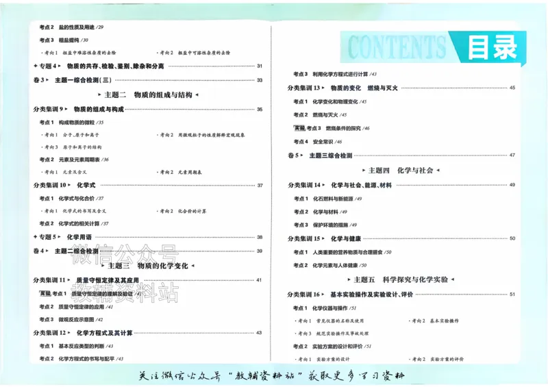 《2026《中考化学•必刷真题分类》_小初高学习资料合集（每天更新）_2026《中考真题分类》全科》第4页预览