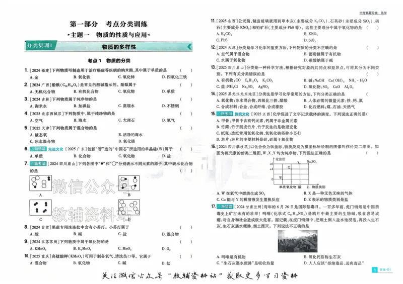《2026《中考化学•必刷真题分类》_小初高学习资料合集（每天更新）_2026《中考真题分类》全科》第6页预览