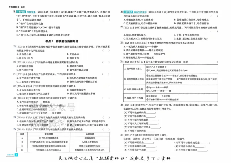《2026《中考化学•必刷真题分类》_小初高学习资料合集（每天更新）_2026《中考真题分类》全科》第7页预览