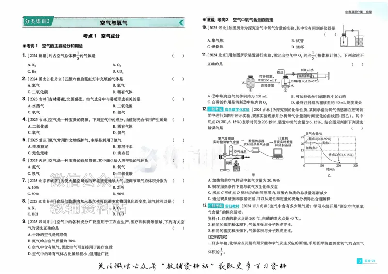 《2026《中考化学•必刷真题分类》_小初高学习资料合集（每天更新）_2026《中考真题分类》全科》第8页预览