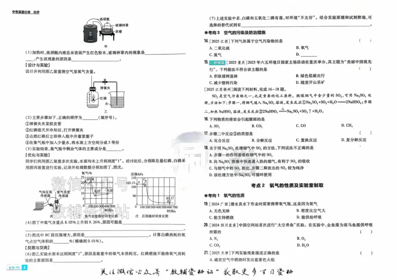 《2026《中考化学•必刷真题分类》_小初高学习资料合集（每天更新）_2026《中考真题分类》全科》第9页预览