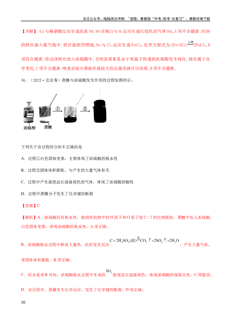 《专题05常见非金属元素及其化合物的性质、用途与转化（解析版）_05-化学-高考总复习_二轮复习_2024年_2024年高考化学二轮复习题型专练专题试题全国通用_资料》第10页预览