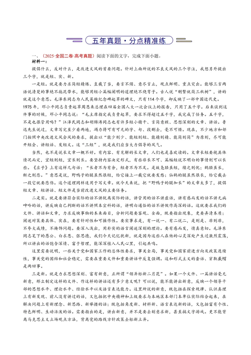 《专题02信息类文本阅读（非连续性）（全国通用）（教师版）_专项复习_2026年-语文专项复习_五年（2021-2025）高考语文真题分类汇编（全国通用）-C438》第2页预览
