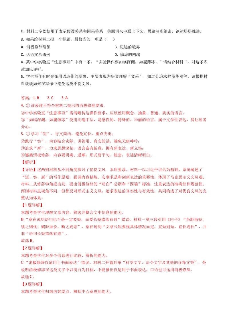 《专题02信息类文本阅读（非连续性）（全国通用）（教师版）_专项复习_2026年-语文专项复习_五年（2021-2025）高考语文真题分类汇编（全国通用）-C438》第4页预览