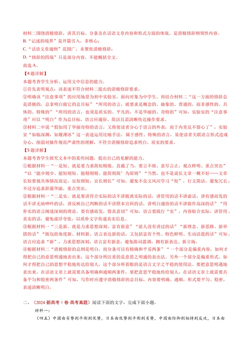 《专题02信息类文本阅读（非连续性）（全国通用）（教师版）_专项复习_2026年-语文专项复习_五年（2021-2025）高考语文真题分类汇编（全国通用）-C438》第5页预览