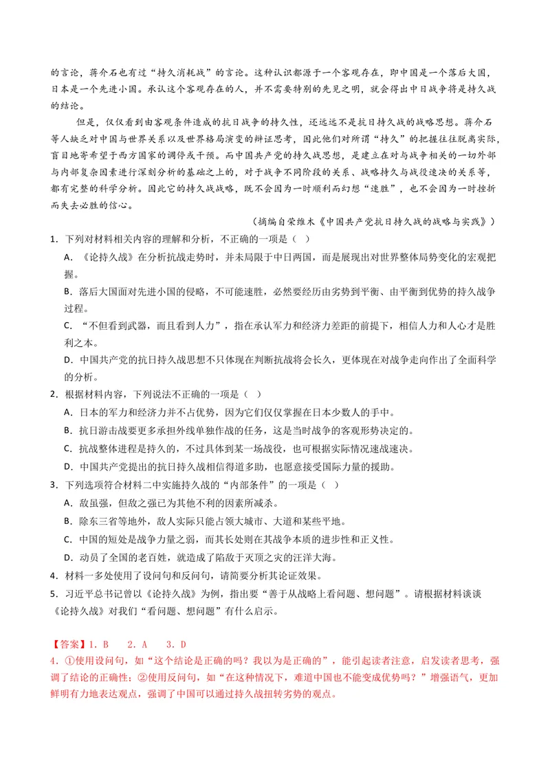 《专题02信息类文本阅读（非连续性）（全国通用）（教师版）_专项复习_2026年-语文专项复习_五年（2021-2025）高考语文真题分类汇编（全国通用）-C438》第7页预览