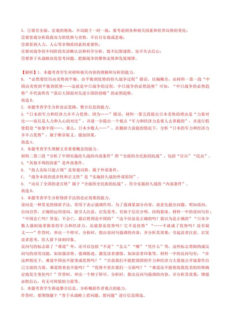《专题02信息类文本阅读（非连续性）（全国通用）（教师版）_专项复习_2026年-语文专项复习_五年（2021-2025）高考语文真题分类汇编（全国通用）-C438》第8页预览