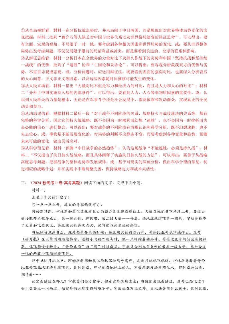 《专题02信息类文本阅读（非连续性）（全国通用）（教师版）_专项复习_2026年-语文专项复习_五年（2021-2025）高考语文真题分类汇编（全国通用）-C438》第9页预览